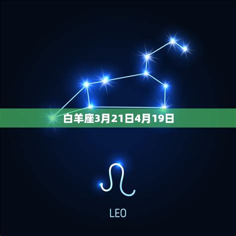 3月19日 星座|十二星座时间划分表 十二星座时间顺序